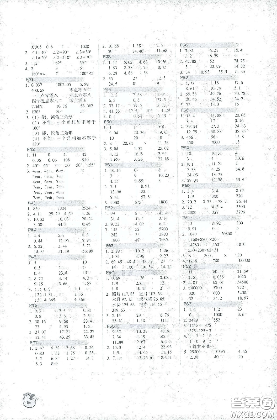 遼寧教育出版社2021尖子生計(jì)算作業(yè)本四年級下冊人教版答案