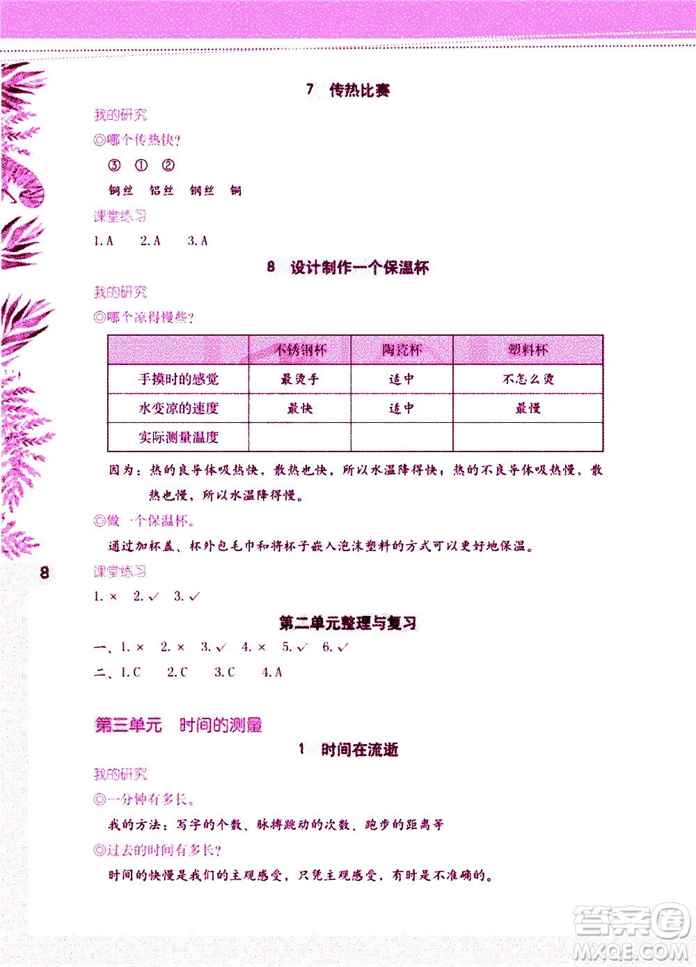 海燕出版社2021科學(xué)學(xué)習(xí)與鞏固五年級(jí)下冊(cè)教科版答案