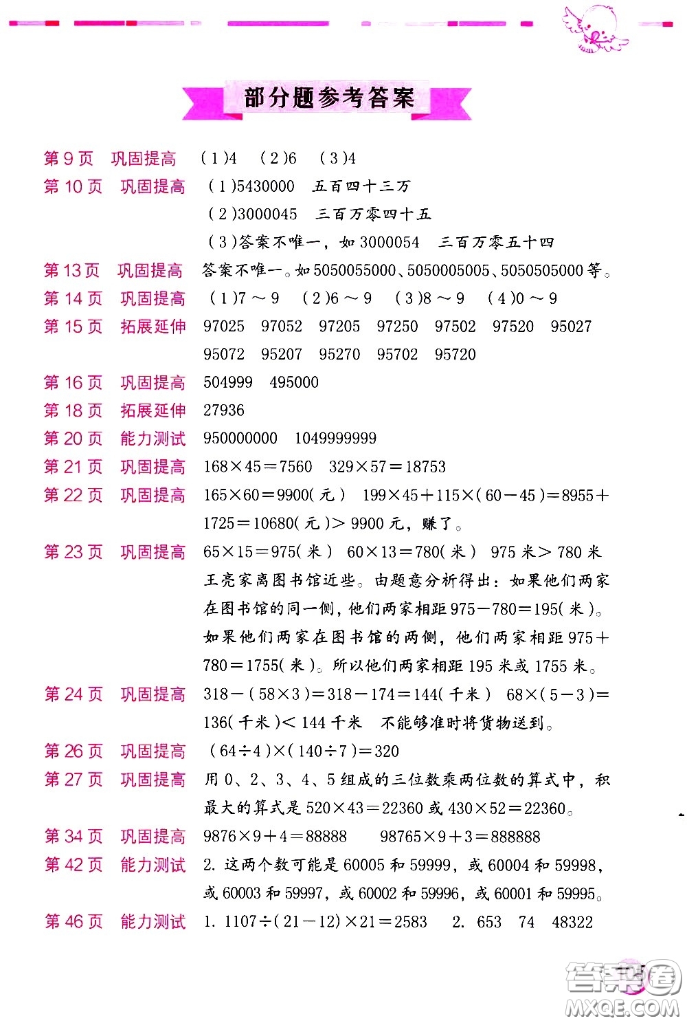 海燕出版社2021數(shù)學(xué)學(xué)習(xí)與鞏固四年級(jí)下冊(cè)蘇教版答案