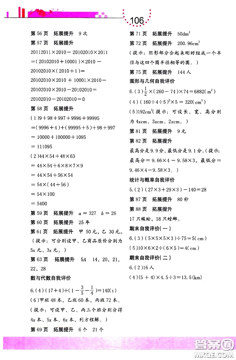 海燕出版社2021數(shù)學(xué)學(xué)習(xí)與鞏固六年級下冊北師大版答案