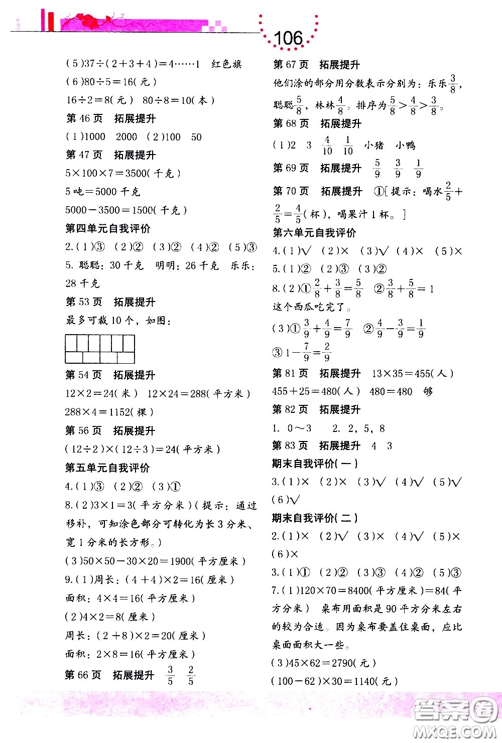 海燕出版社2021數(shù)學(xué)學(xué)習(xí)與鞏固三年級下冊北師大版答案