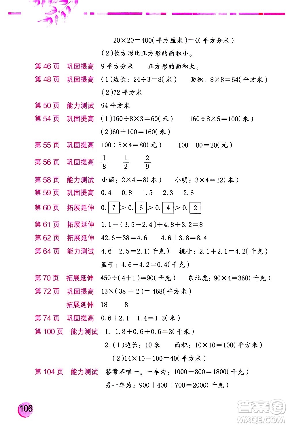 海燕出版社2021數(shù)學(xué)學(xué)習(xí)與鞏固三年級(jí)下冊(cè)蘇教版答案