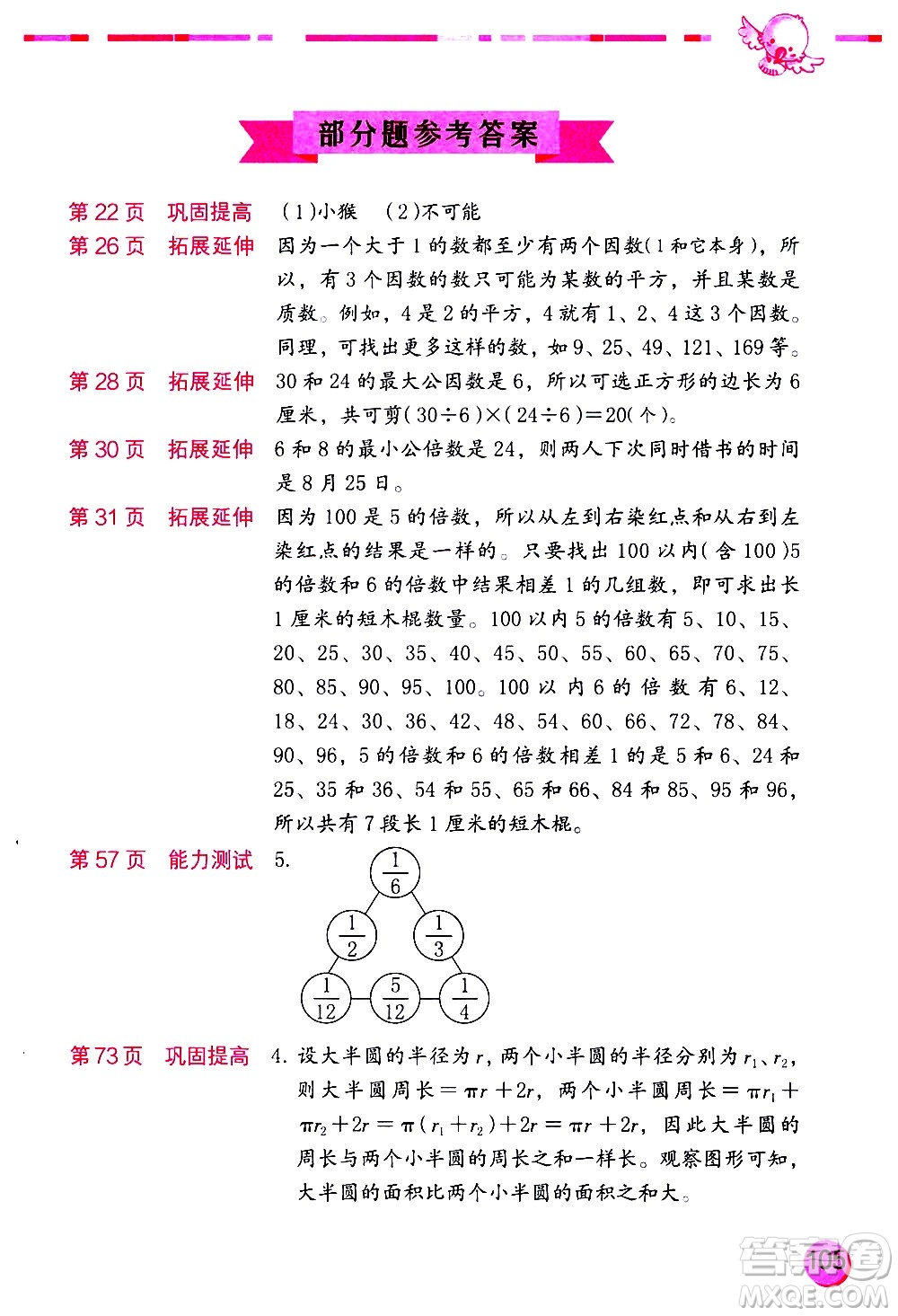 海燕出版社2021數(shù)學(xué)學(xué)習(xí)與鞏固五年級(jí)下冊(cè)蘇教版答案