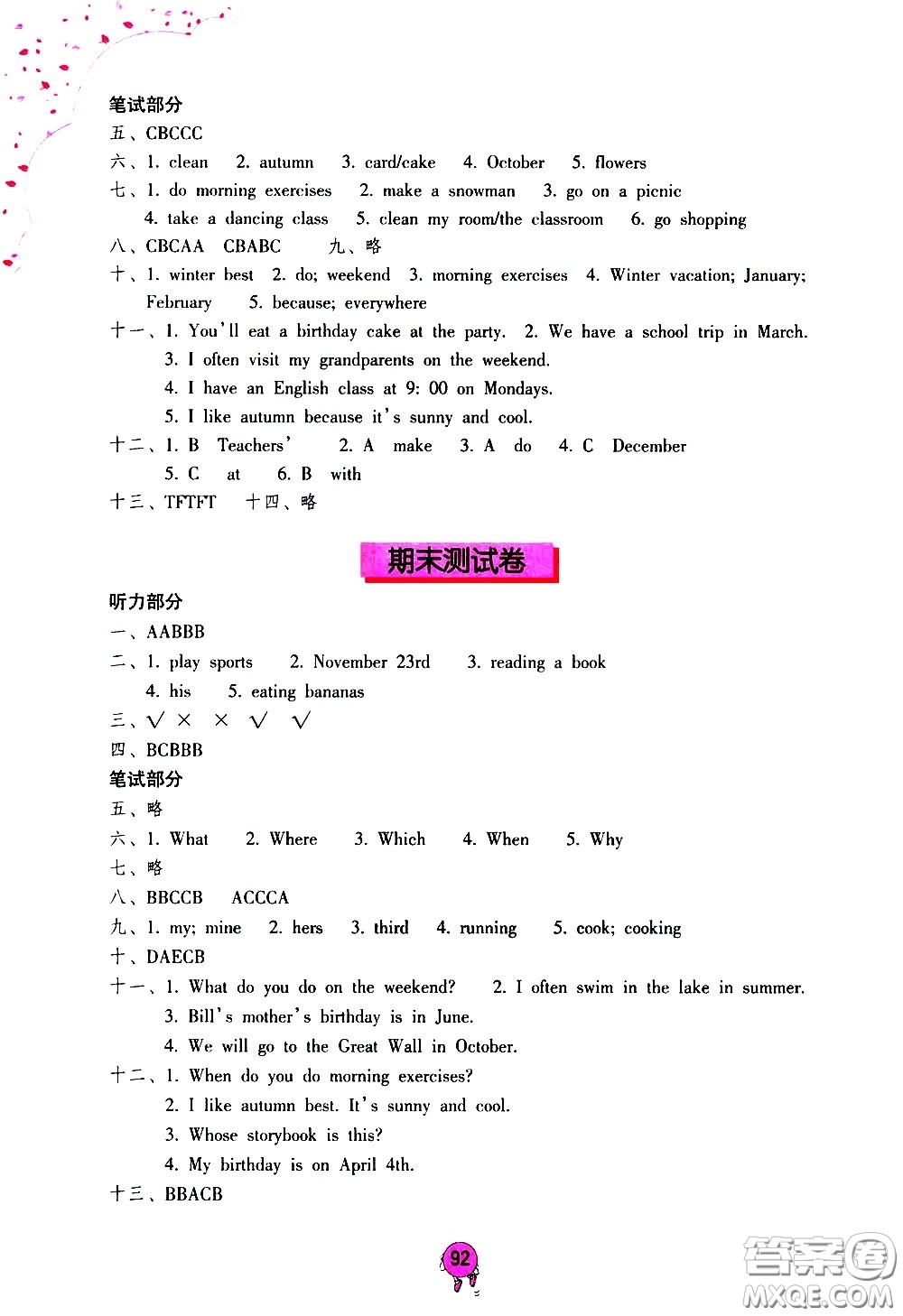 海燕出版社2021英語學(xué)習(xí)與鞏固五年級下冊人教版答案