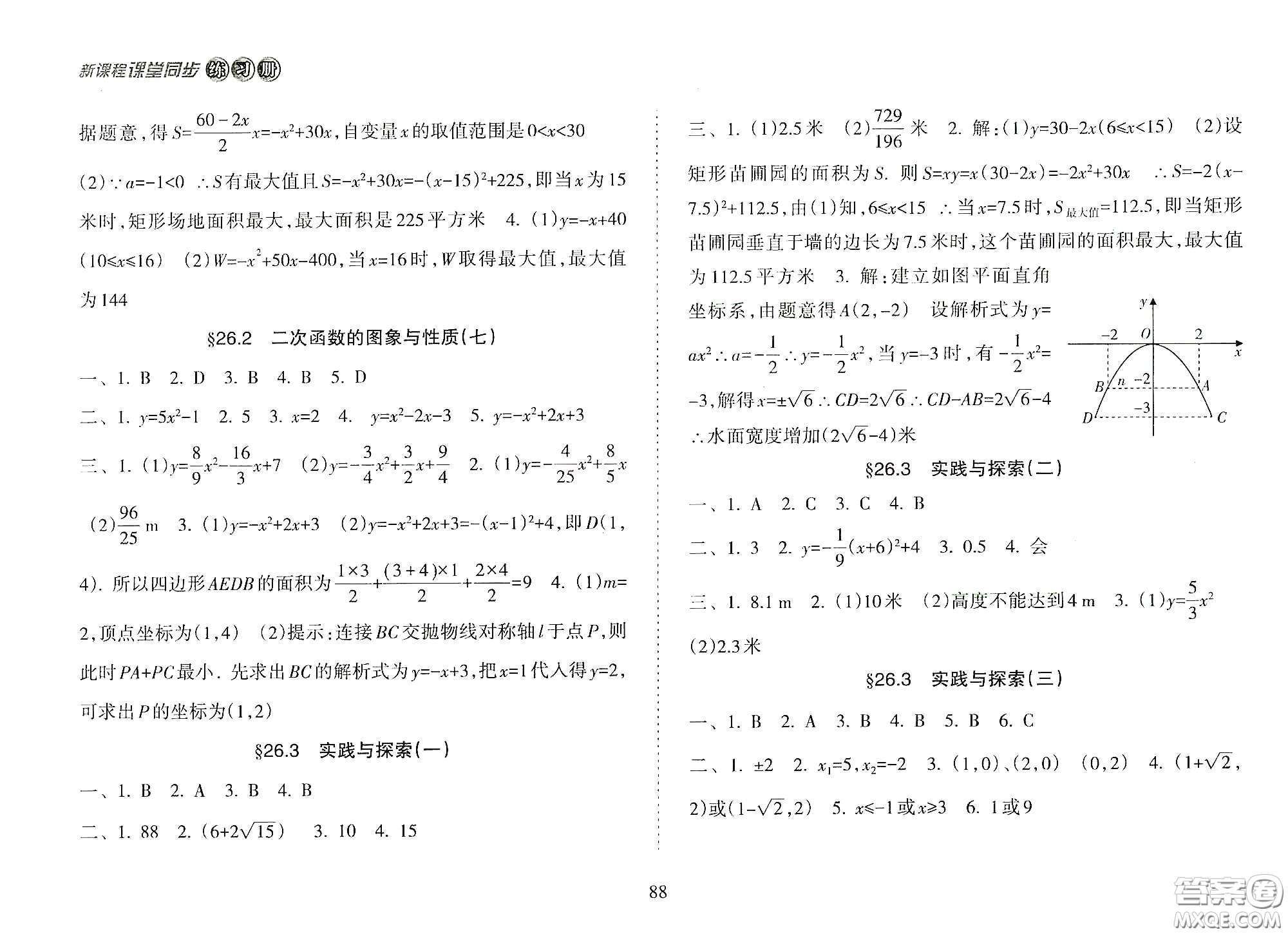 海南出版社2021新課程課堂同步練習(xí)冊九年級數(shù)學(xué)下冊人教版答案