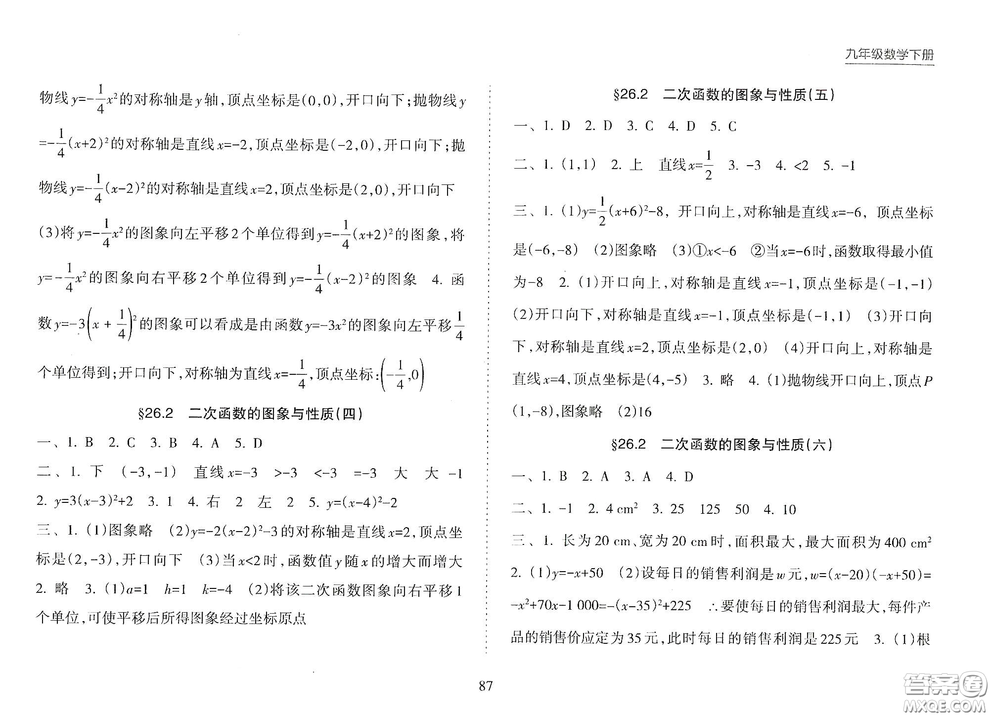 海南出版社2021新課程課堂同步練習(xí)冊九年級數(shù)學(xué)下冊人教版答案