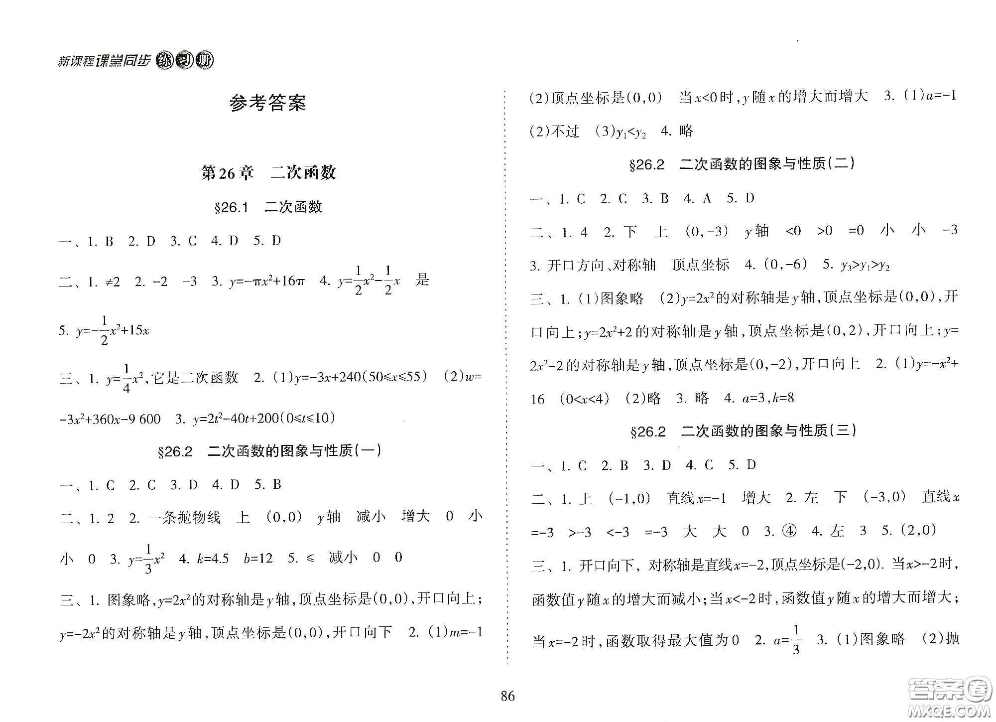 海南出版社2021新課程課堂同步練習(xí)冊九年級數(shù)學(xué)下冊人教版答案