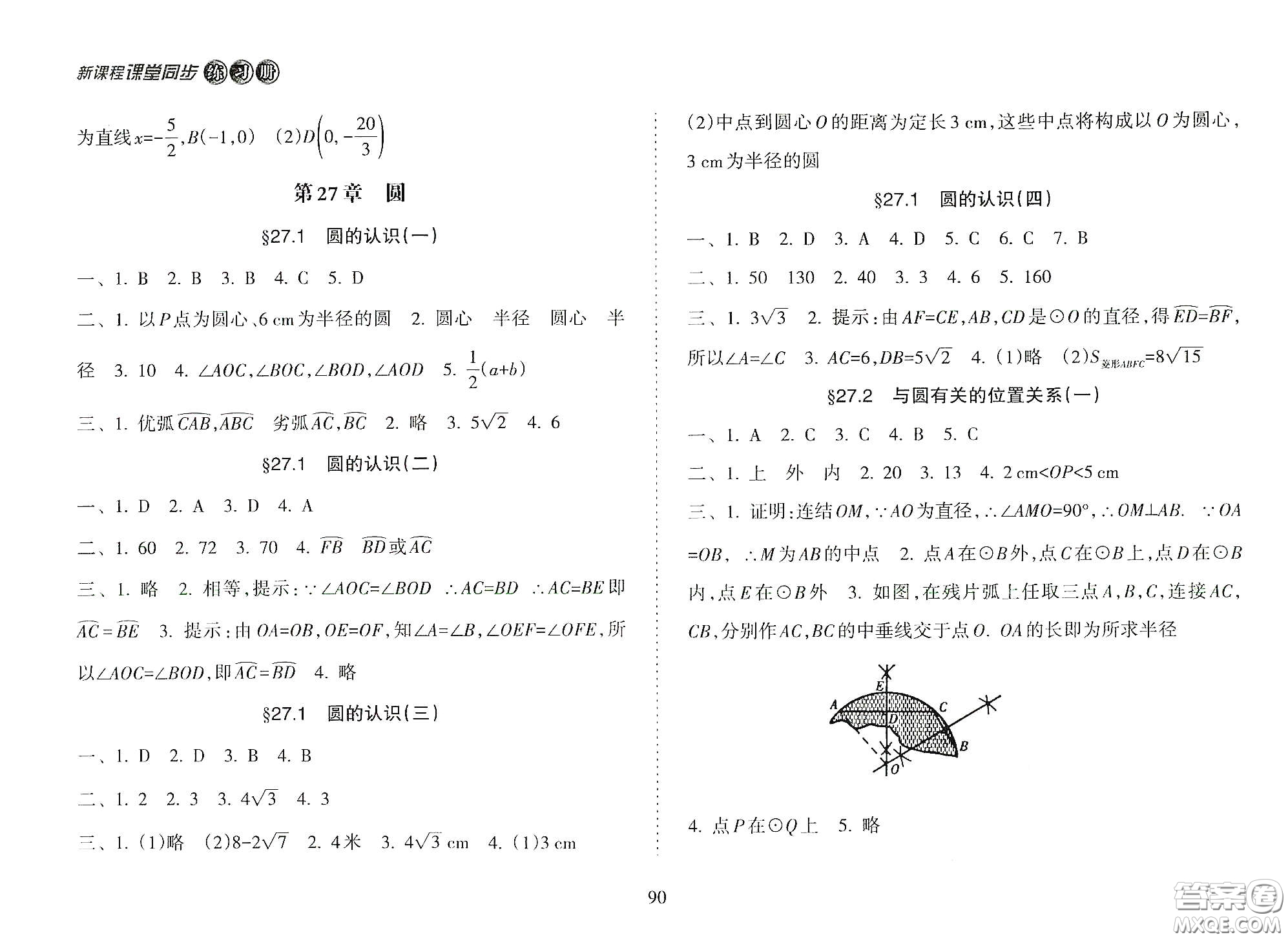 海南出版社2021新課程課堂同步練習(xí)冊九年級數(shù)學(xué)下冊人教版答案