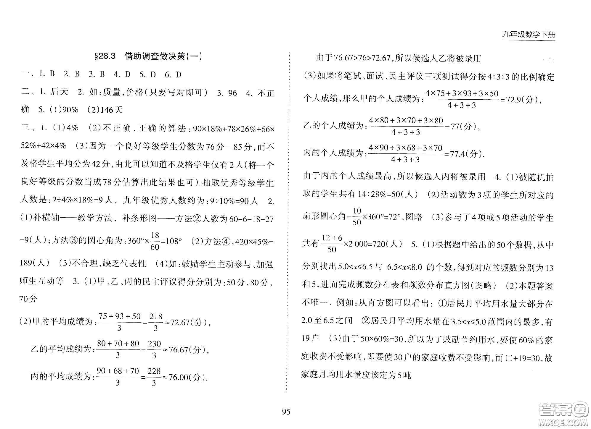 海南出版社2021新課程課堂同步練習(xí)冊九年級數(shù)學(xué)下冊人教版答案