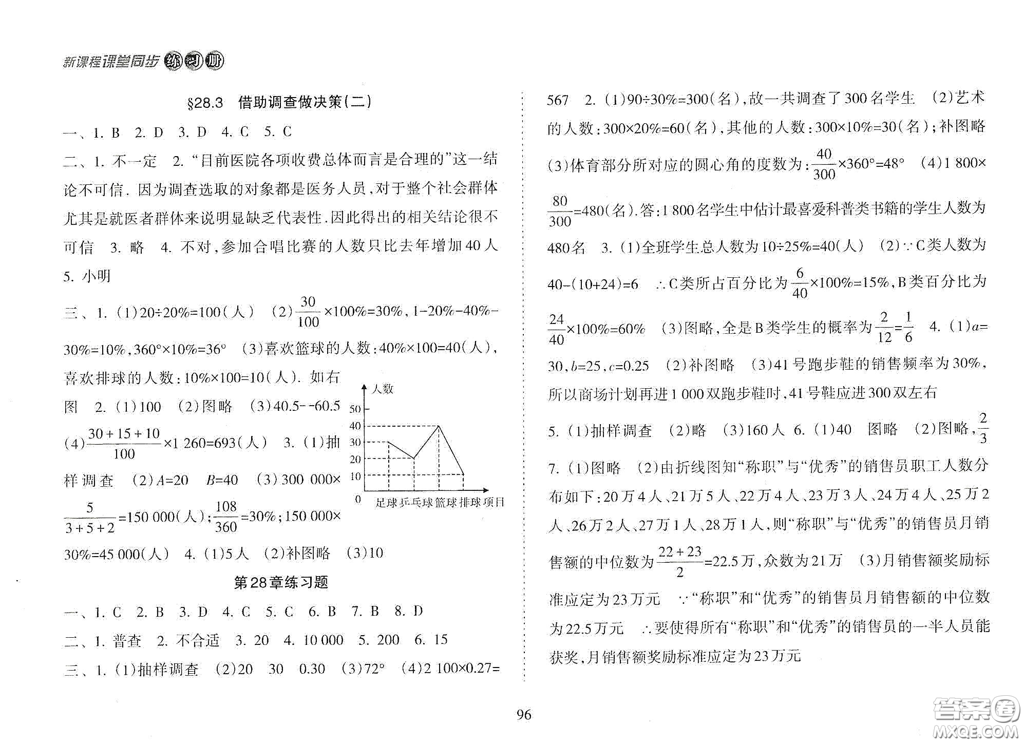 海南出版社2021新課程課堂同步練習(xí)冊九年級數(shù)學(xué)下冊人教版答案