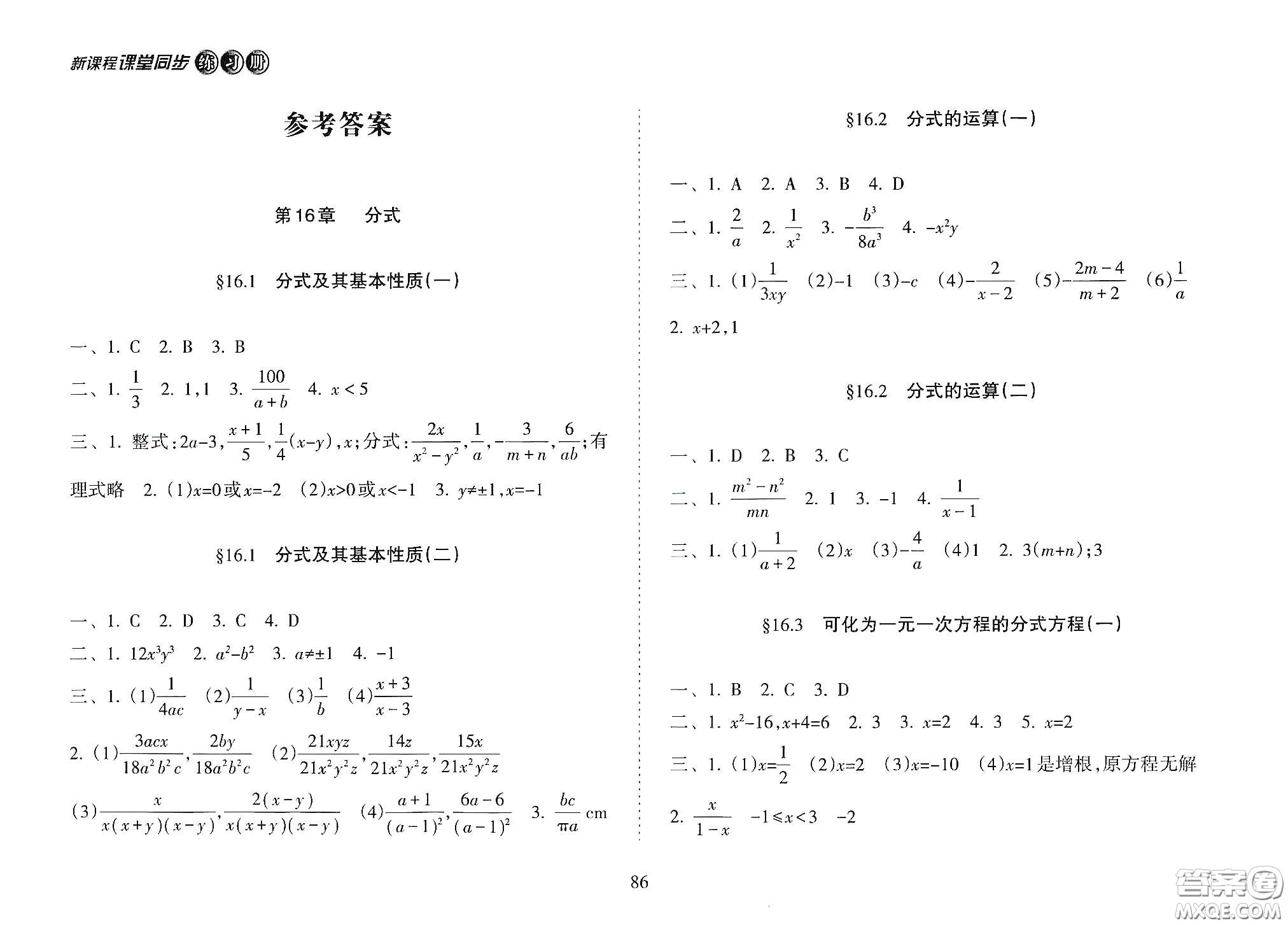 海南出版社2021新課程課堂同步練習冊八年級數(shù)學下冊人教版答案