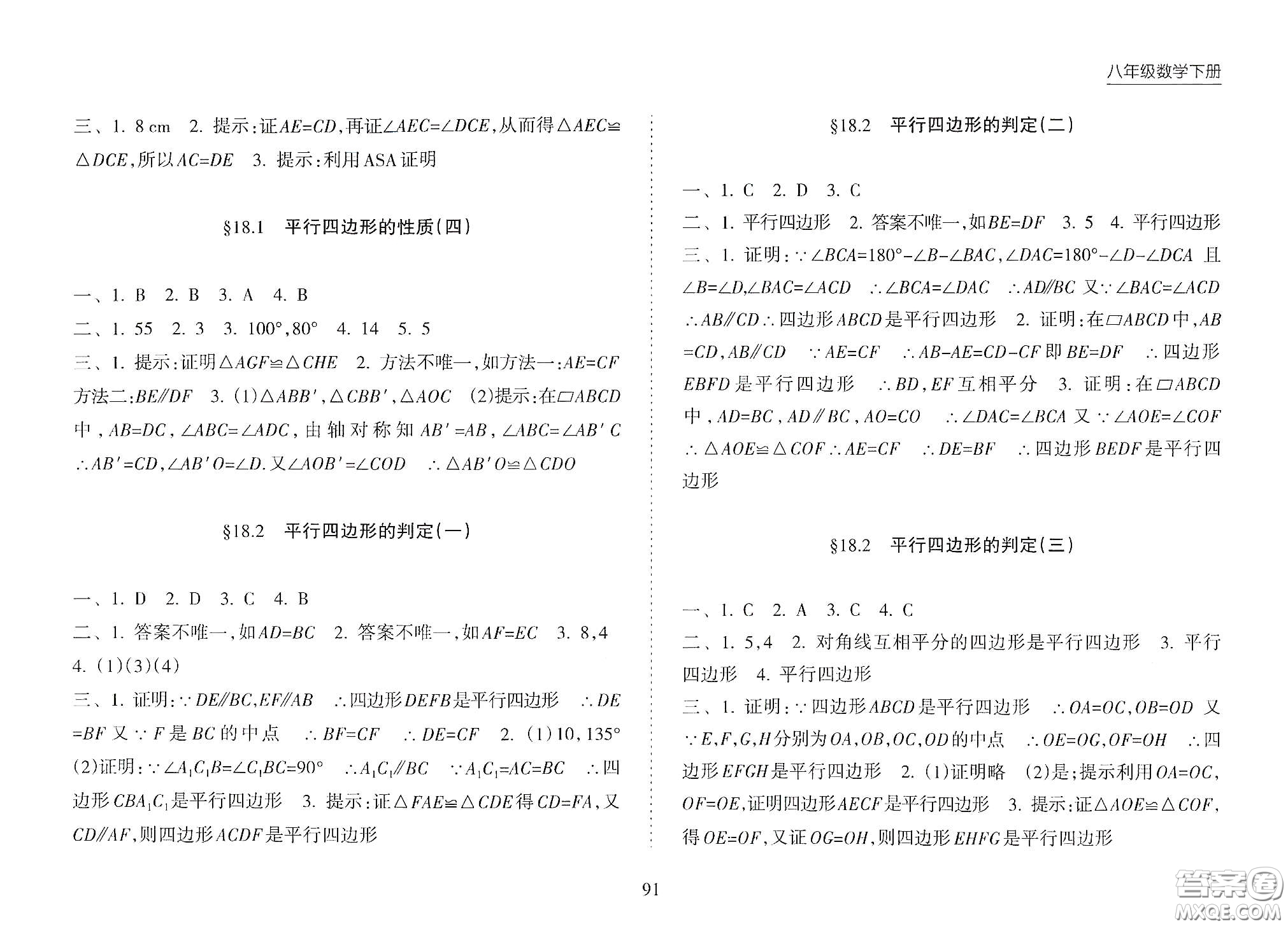 海南出版社2021新課程課堂同步練習冊八年級數(shù)學下冊人教版答案