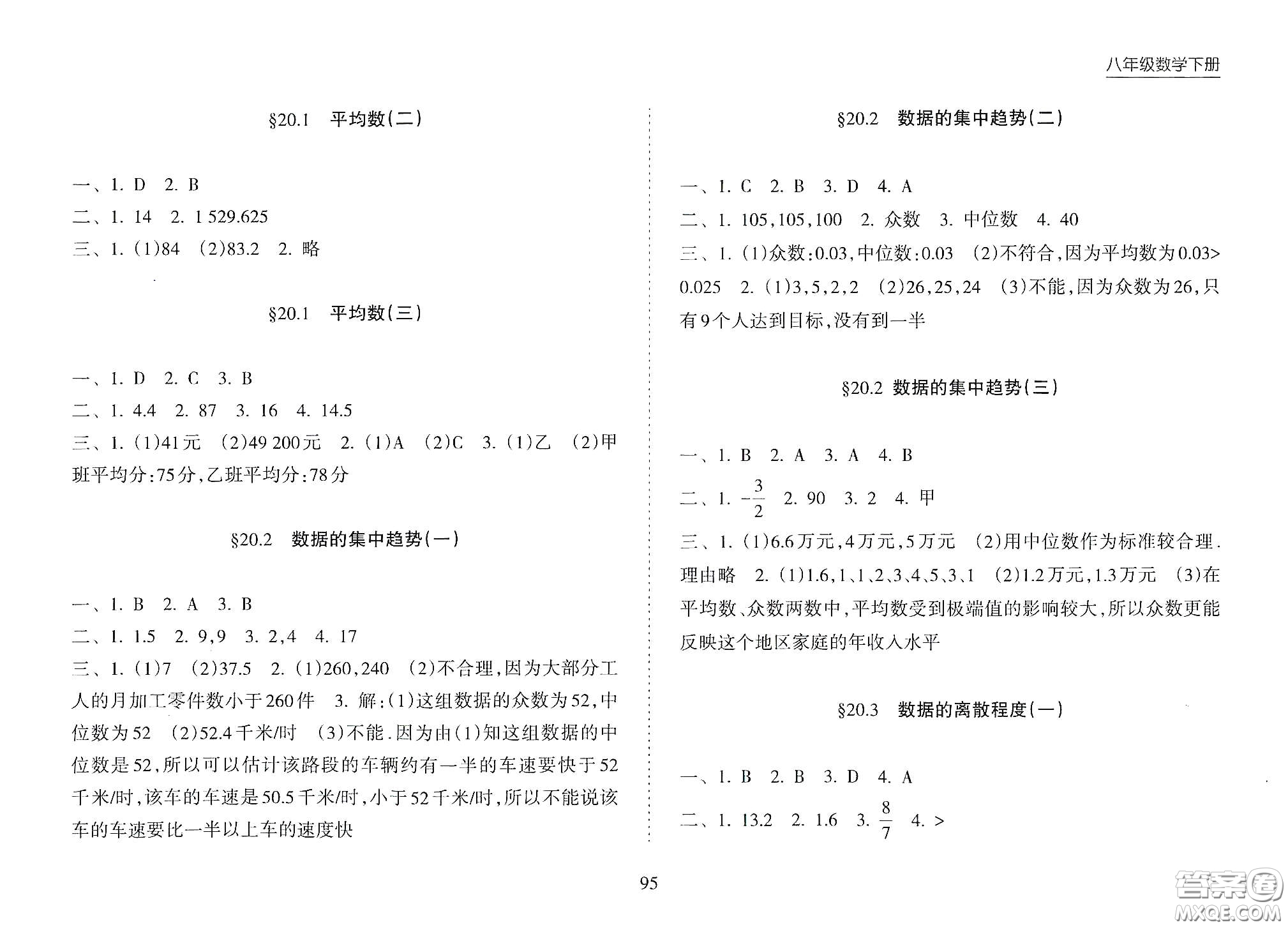 海南出版社2021新課程課堂同步練習冊八年級數(shù)學下冊人教版答案