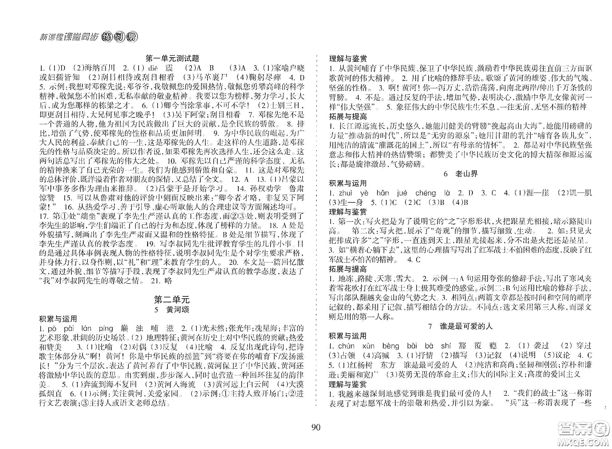 海南出版社2021新課程課堂同步練習(xí)冊(cè)七年級(jí)語(yǔ)文下冊(cè)人教版答案