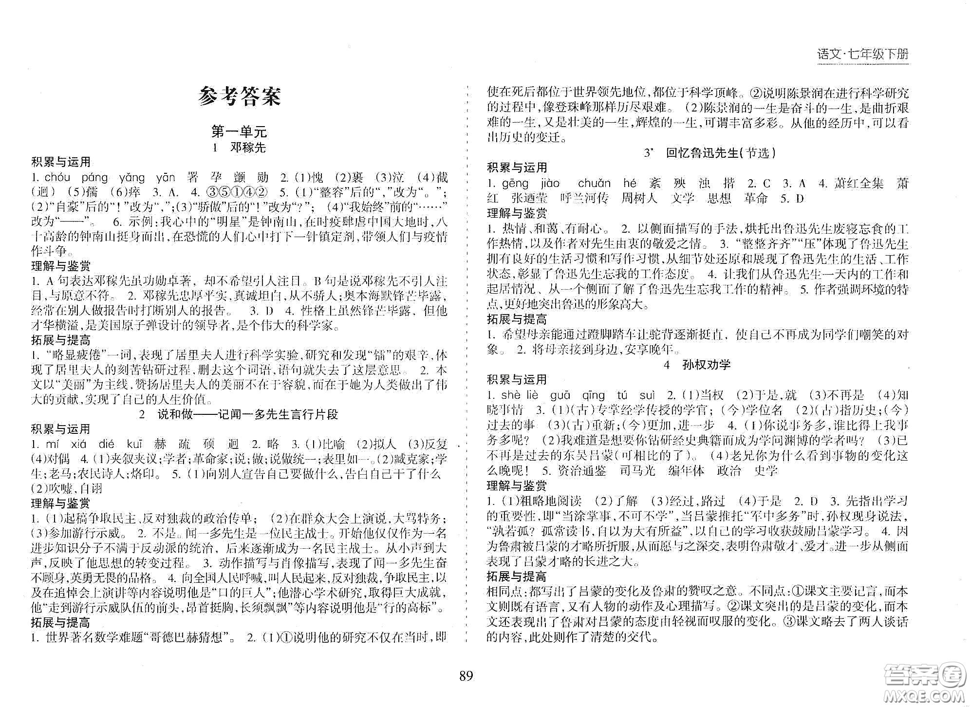 海南出版社2021新課程課堂同步練習(xí)冊(cè)七年級(jí)語(yǔ)文下冊(cè)人教版答案