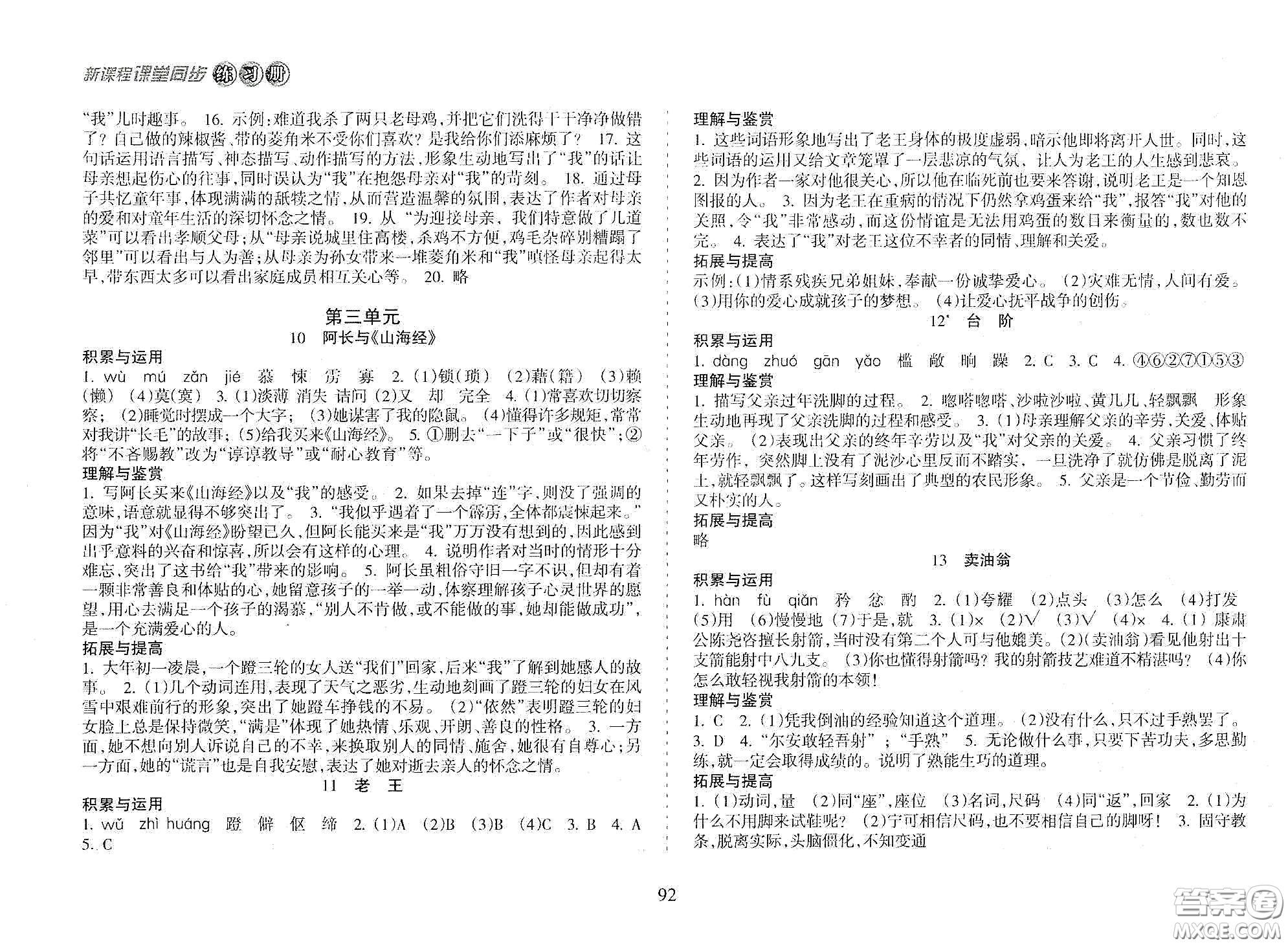 海南出版社2021新課程課堂同步練習(xí)冊(cè)七年級(jí)語(yǔ)文下冊(cè)人教版答案