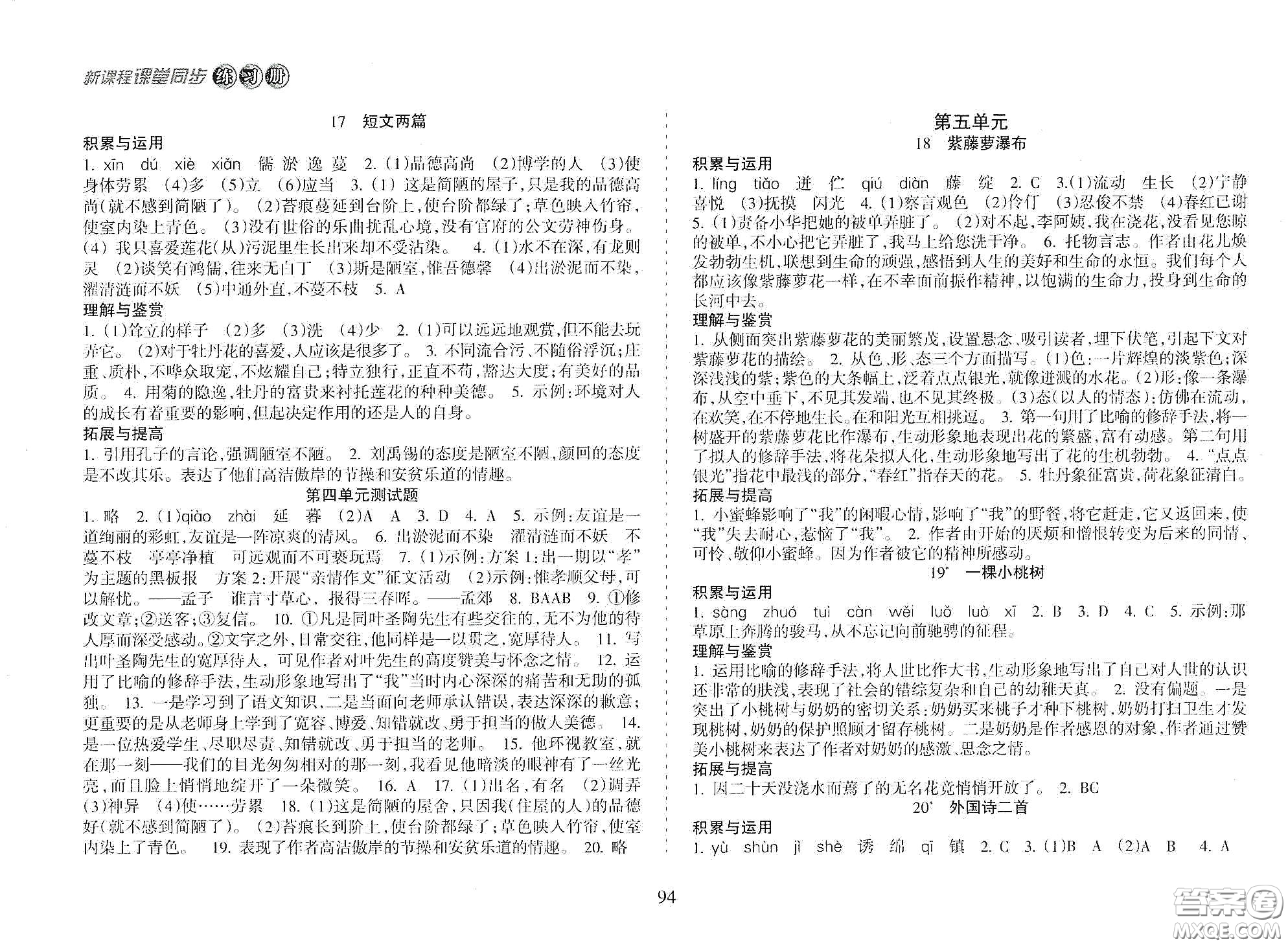 海南出版社2021新課程課堂同步練習(xí)冊(cè)七年級(jí)語(yǔ)文下冊(cè)人教版答案