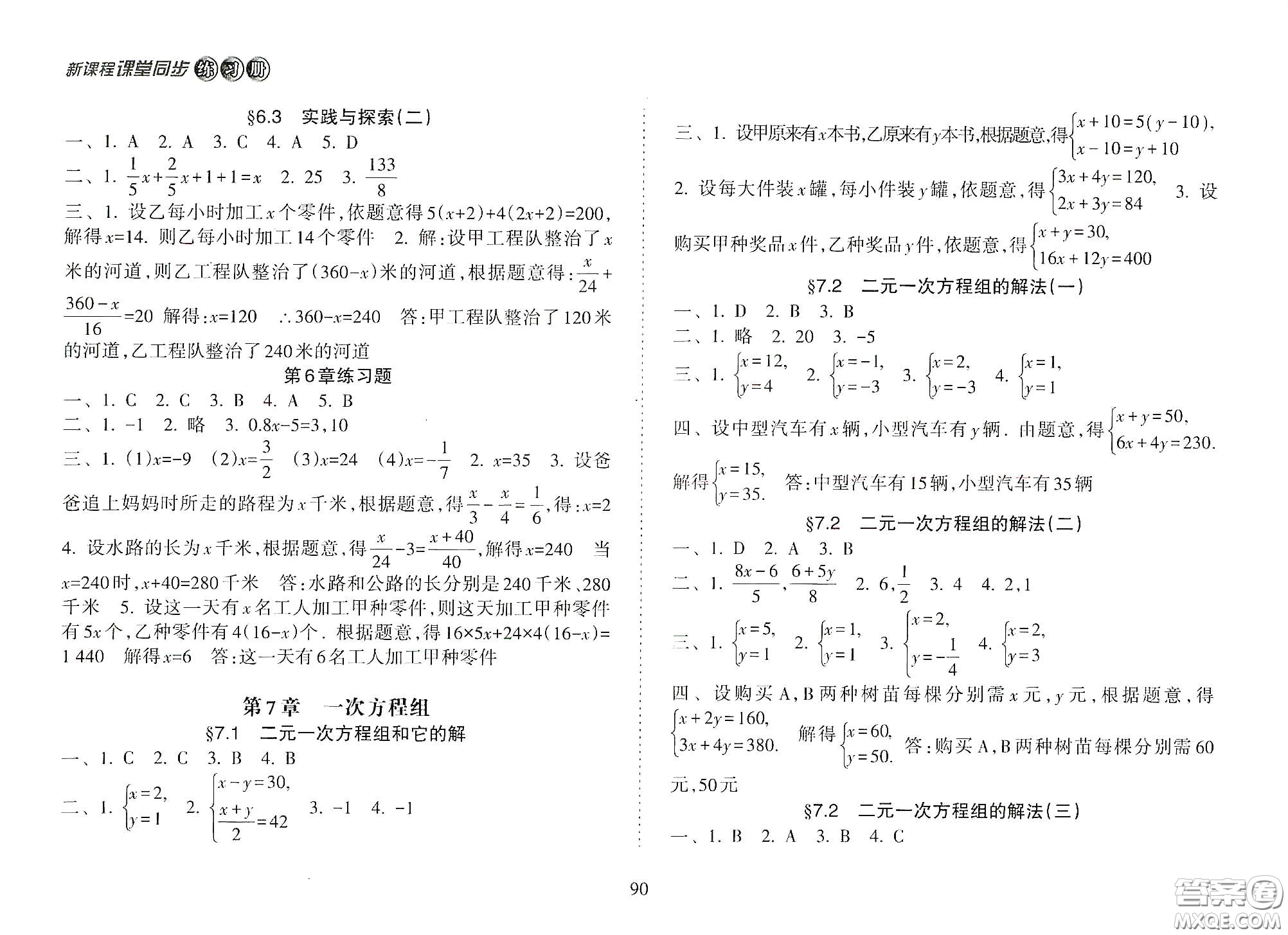 海南出版社2021新課程課堂同步練習冊七年級數(shù)學下冊人教版答案