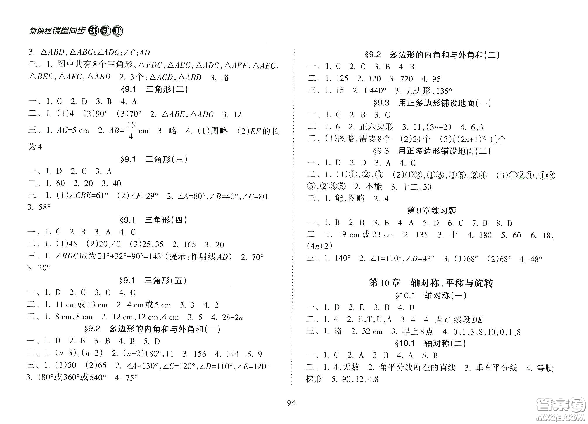 海南出版社2021新課程課堂同步練習冊七年級數(shù)學下冊人教版答案