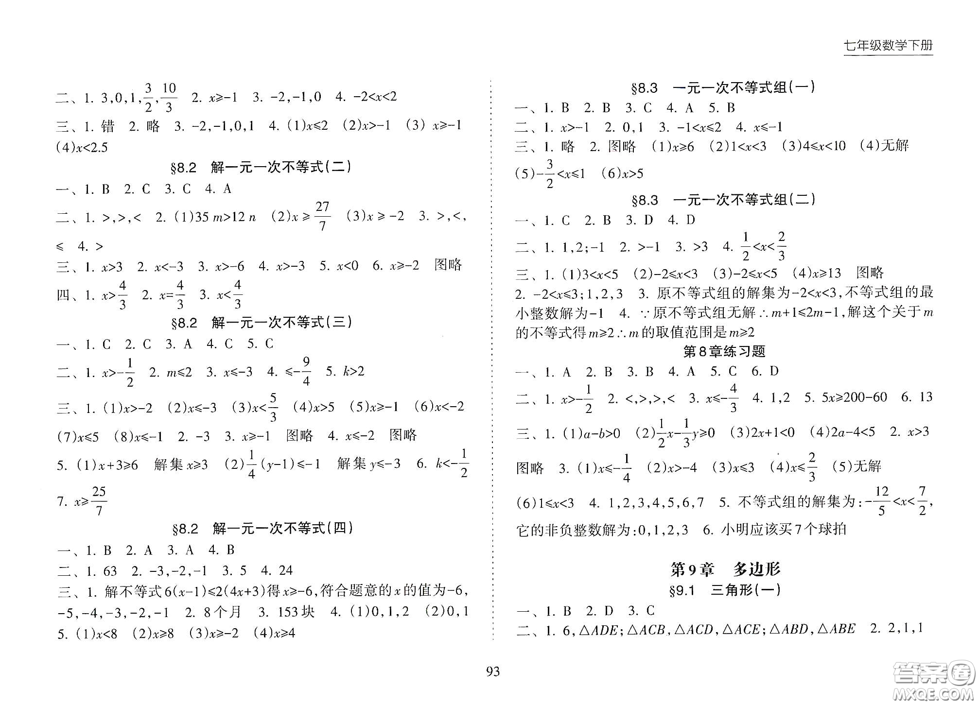 海南出版社2021新課程課堂同步練習冊七年級數(shù)學下冊人教版答案