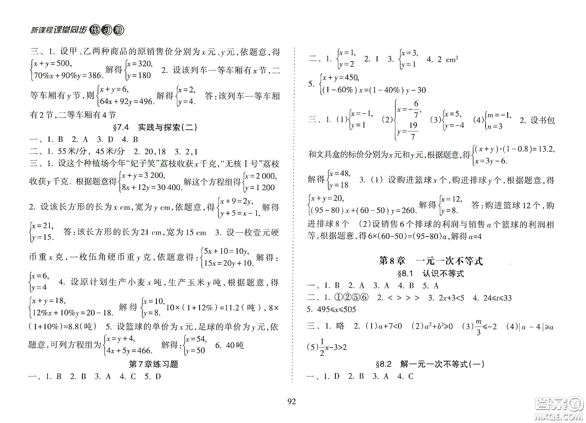 海南出版社2021新課程課堂同步練習冊七年級數(shù)學下冊人教版答案