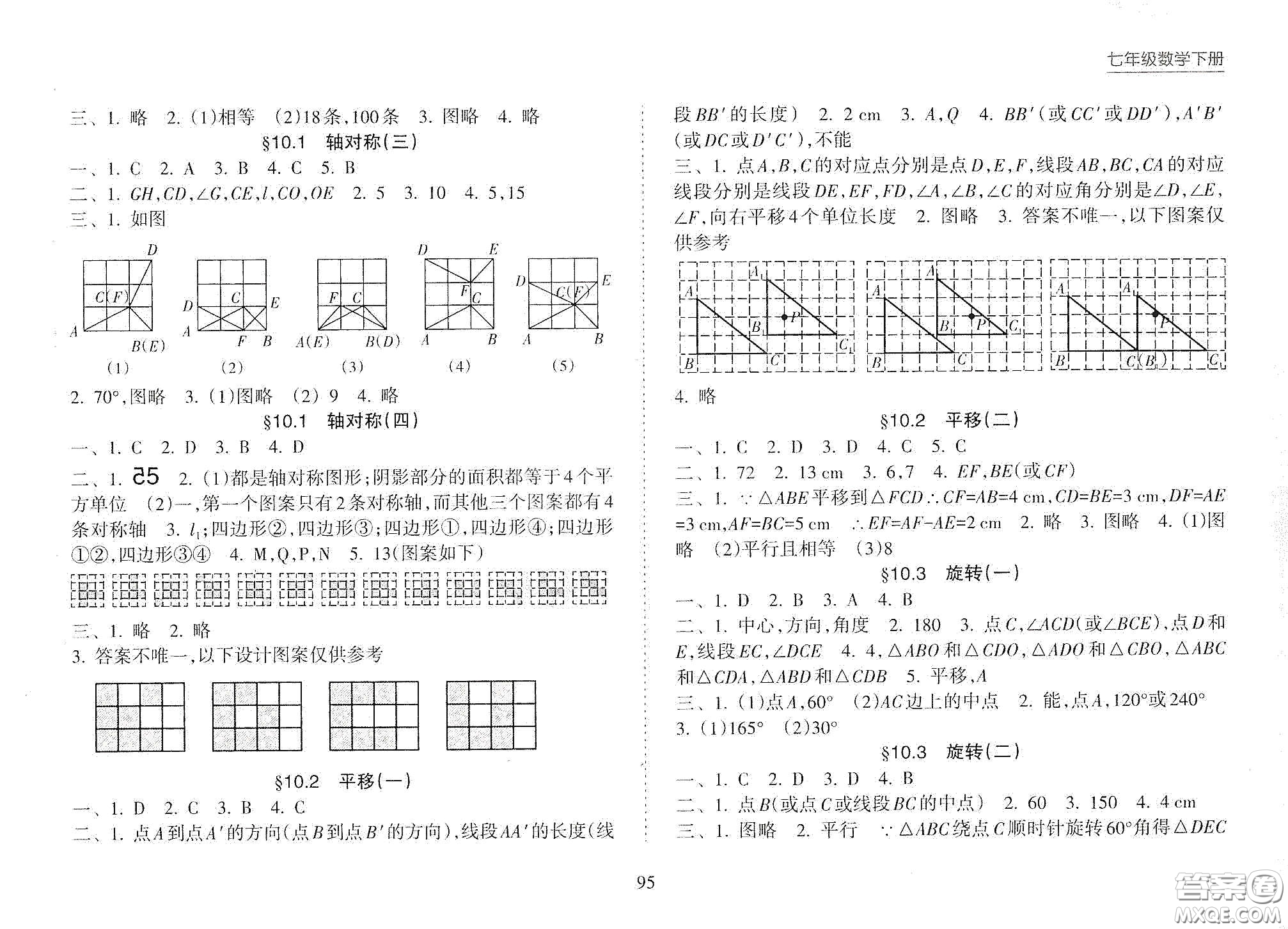 海南出版社2021新課程課堂同步練習冊七年級數(shù)學下冊人教版答案