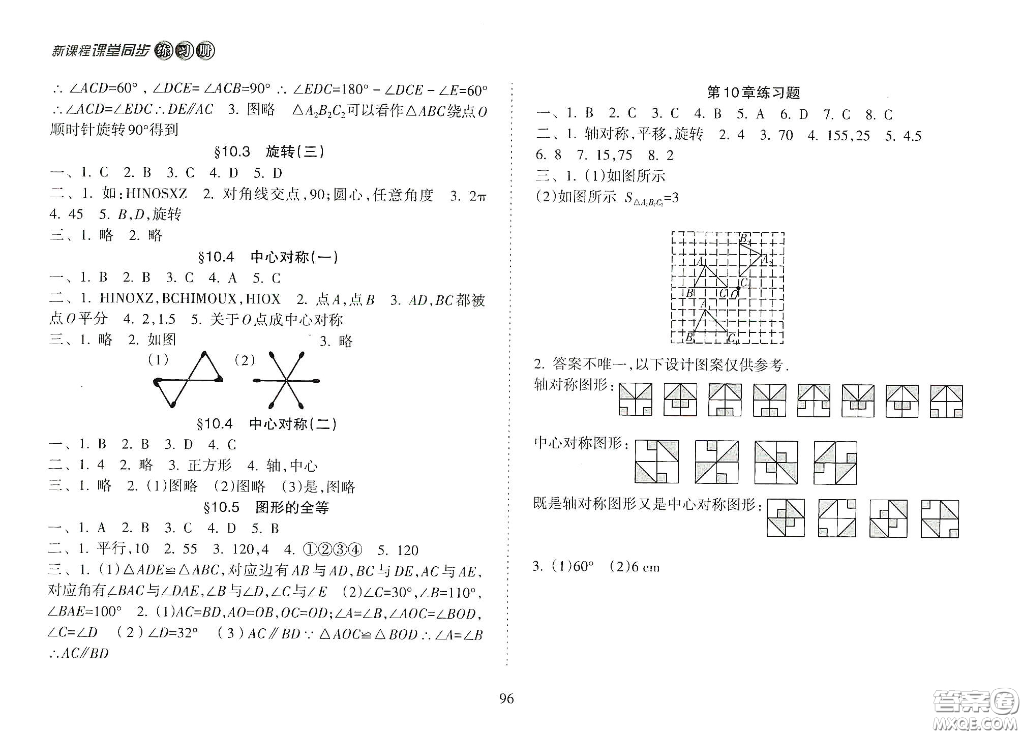 海南出版社2021新課程課堂同步練習冊七年級數(shù)學下冊人教版答案