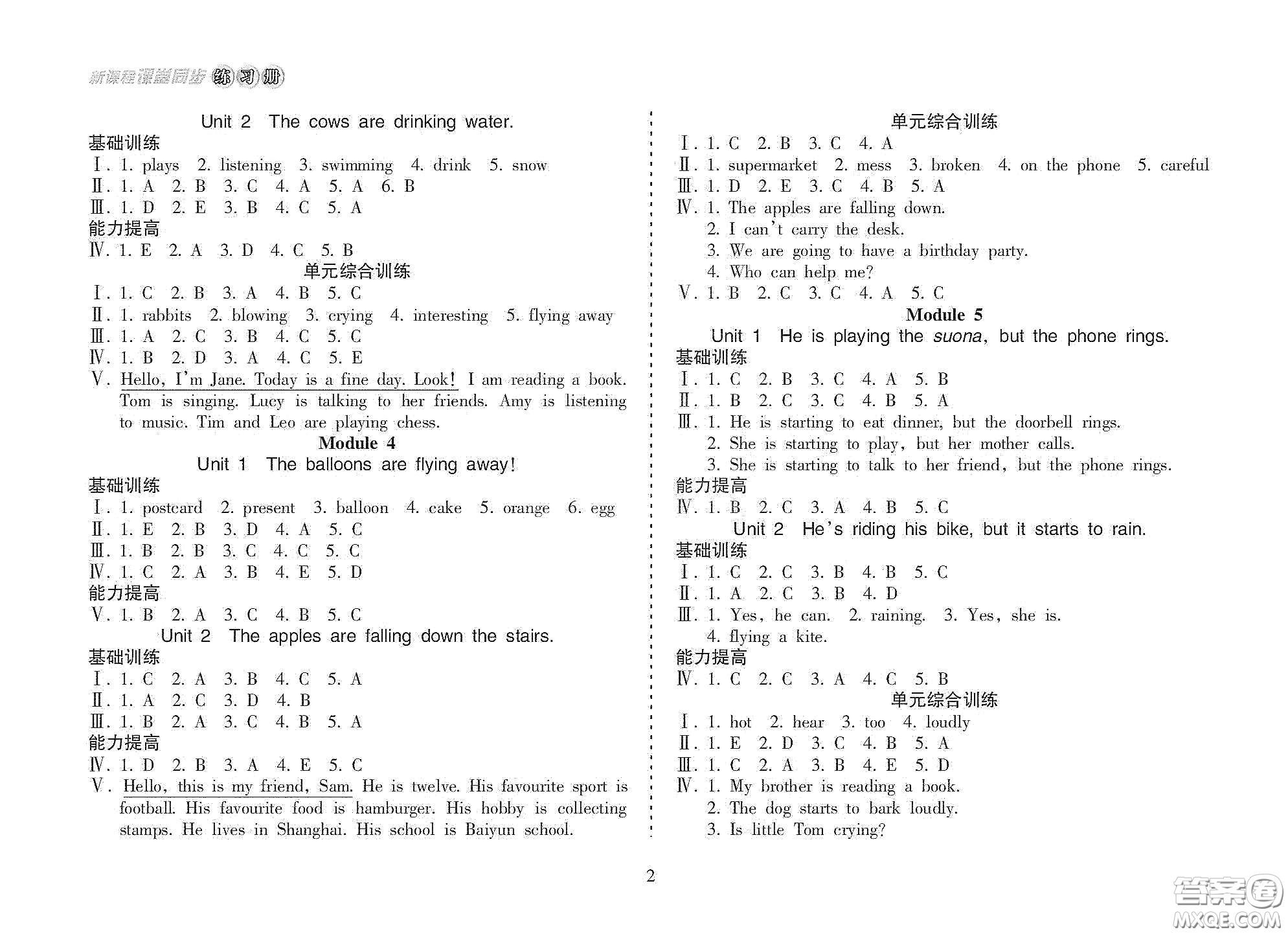 海南出版社2021新課程課堂同步練習(xí)冊(cè)六年級(jí)英語(yǔ)下冊(cè)人教版答案