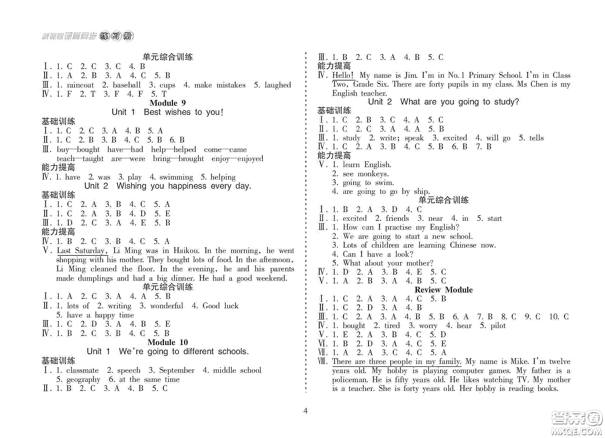 海南出版社2021新課程課堂同步練習(xí)冊(cè)六年級(jí)英語(yǔ)下冊(cè)人教版答案