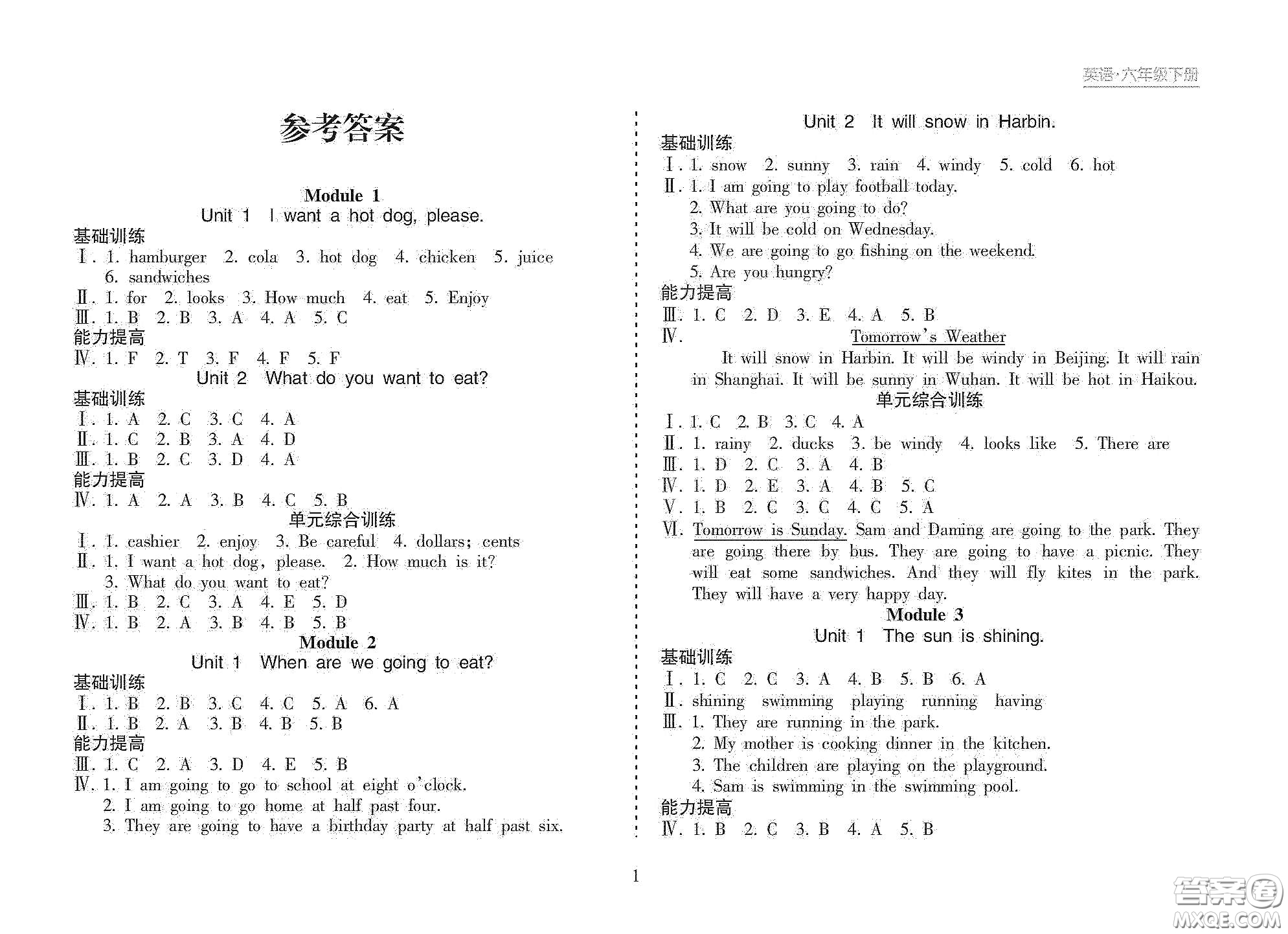 海南出版社2021新課程課堂同步練習(xí)冊(cè)六年級(jí)英語(yǔ)下冊(cè)人教版答案