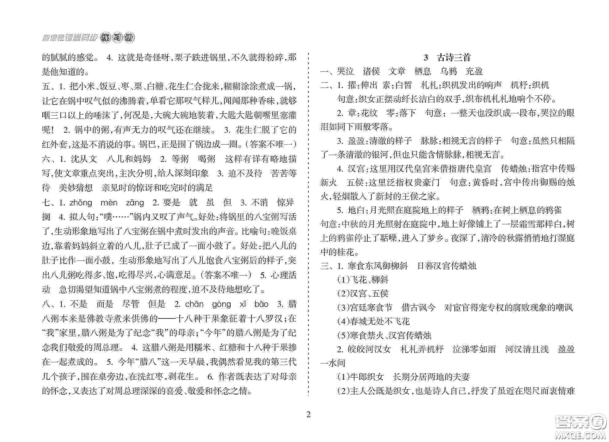 海南出版社2021新課程課堂同步練習(xí)冊(cè)六年級(jí)語(yǔ)文下冊(cè)人教版答案