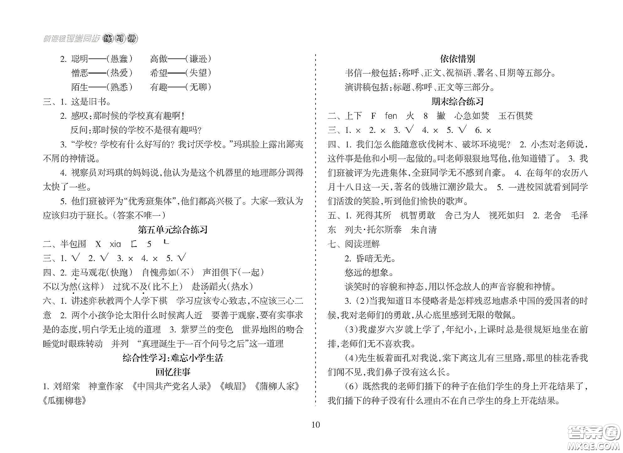 海南出版社2021新課程課堂同步練習(xí)冊(cè)六年級(jí)語(yǔ)文下冊(cè)人教版答案