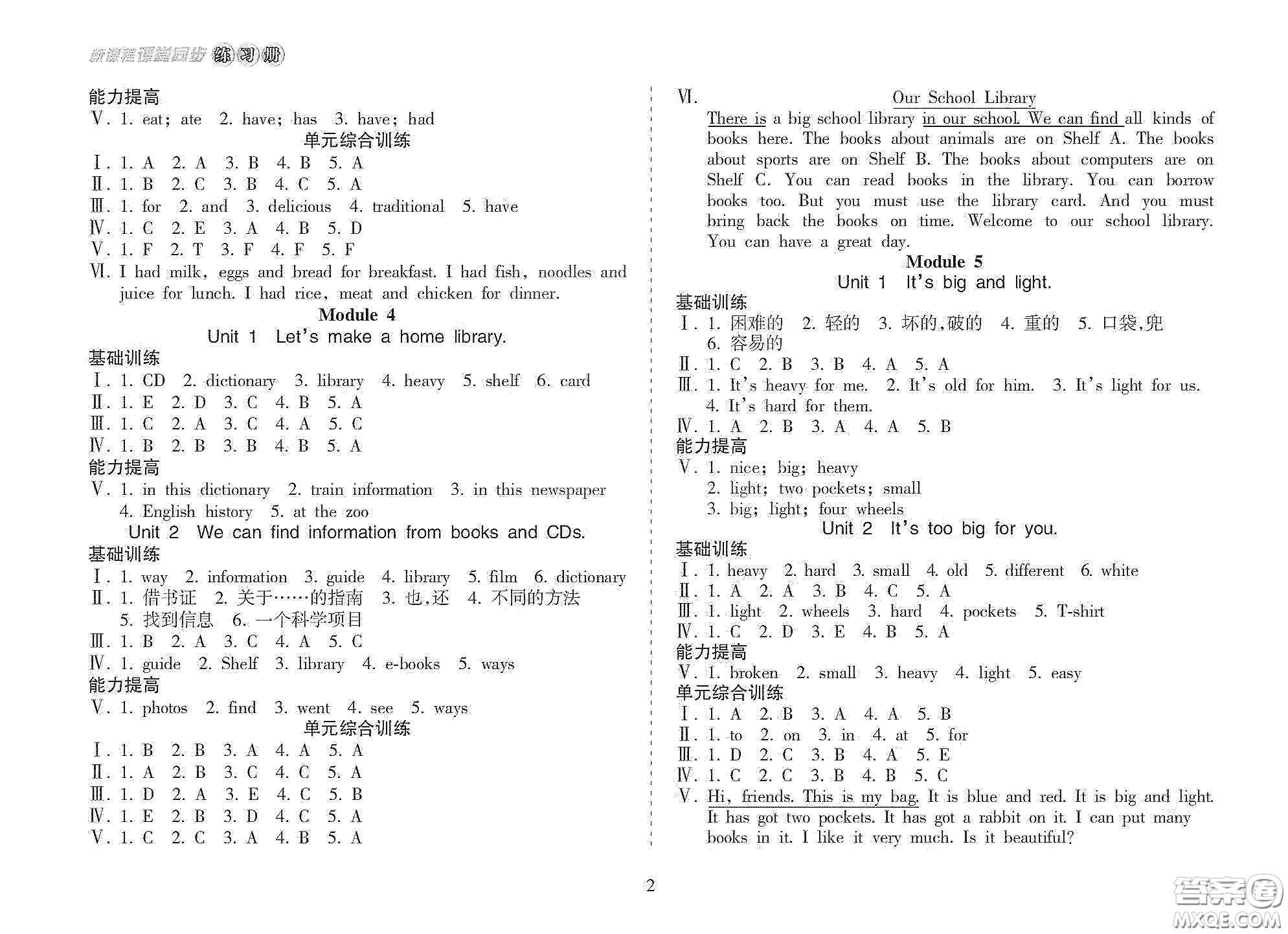 南方出版社2021新課程課堂同步練習(xí)冊五年級英語下冊人教版答案