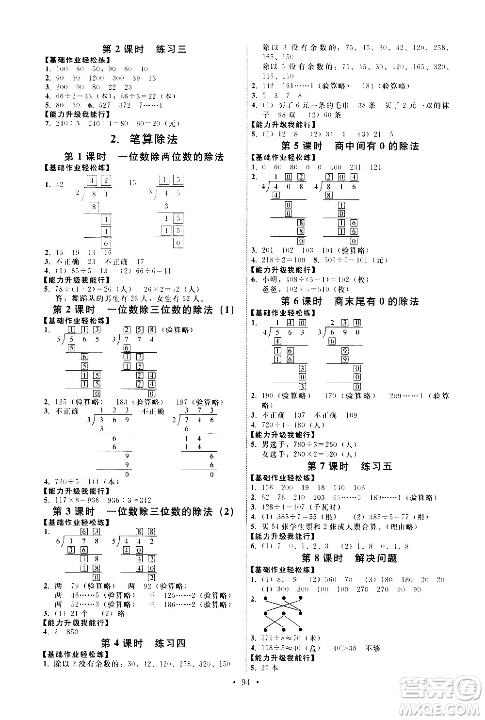 人民教育出版社2021能力培養(yǎng)與測(cè)試數(shù)學(xué)三年級(jí)下冊(cè)人教版答案