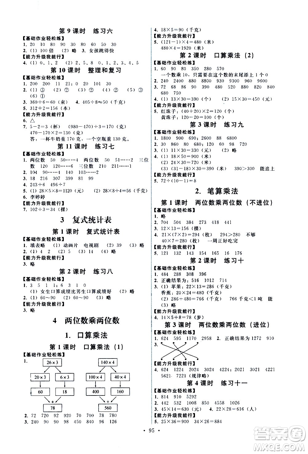 人民教育出版社2021能力培養(yǎng)與測(cè)試數(shù)學(xué)三年級(jí)下冊(cè)人教版答案