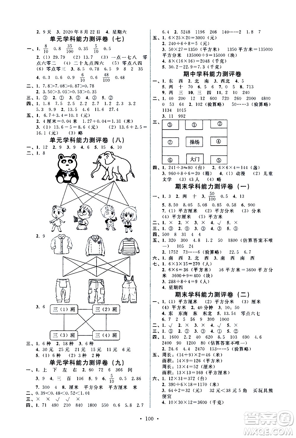 人民教育出版社2021能力培養(yǎng)與測(cè)試數(shù)學(xué)三年級(jí)下冊(cè)人教版答案