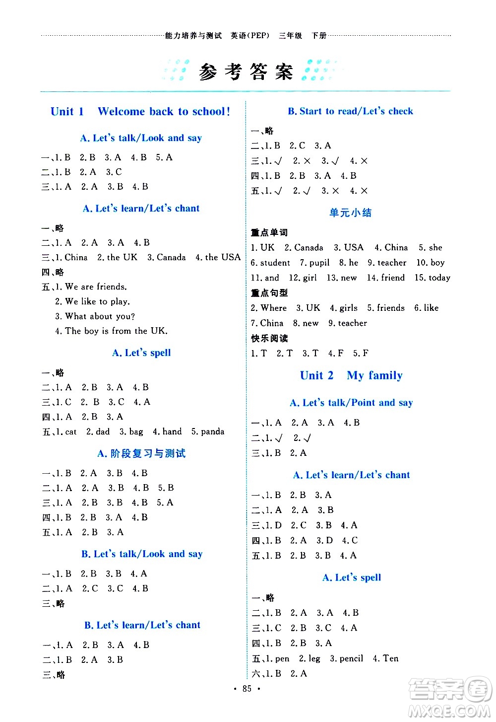 人民教育出版社2021能力培養(yǎng)與測試英語三年級(jí)下冊人教版答案