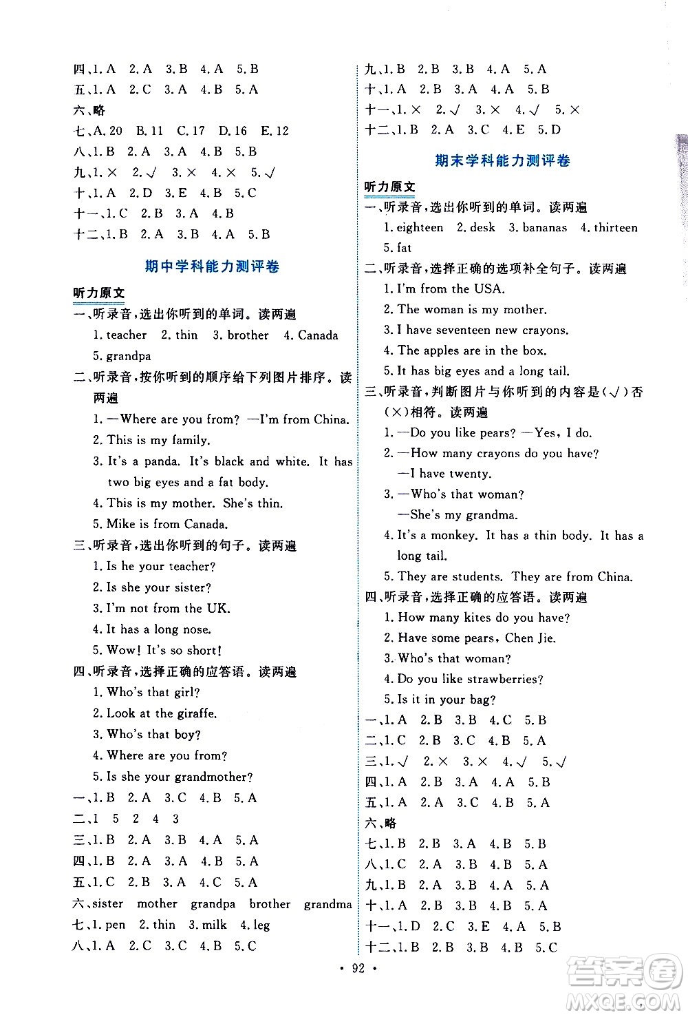 人民教育出版社2021能力培養(yǎng)與測試英語三年級(jí)下冊人教版答案