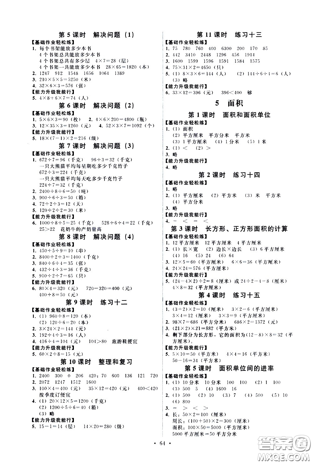 人民教育出版社2021能力培養(yǎng)與測試數(shù)學三年級下冊人教版湖南專版答案