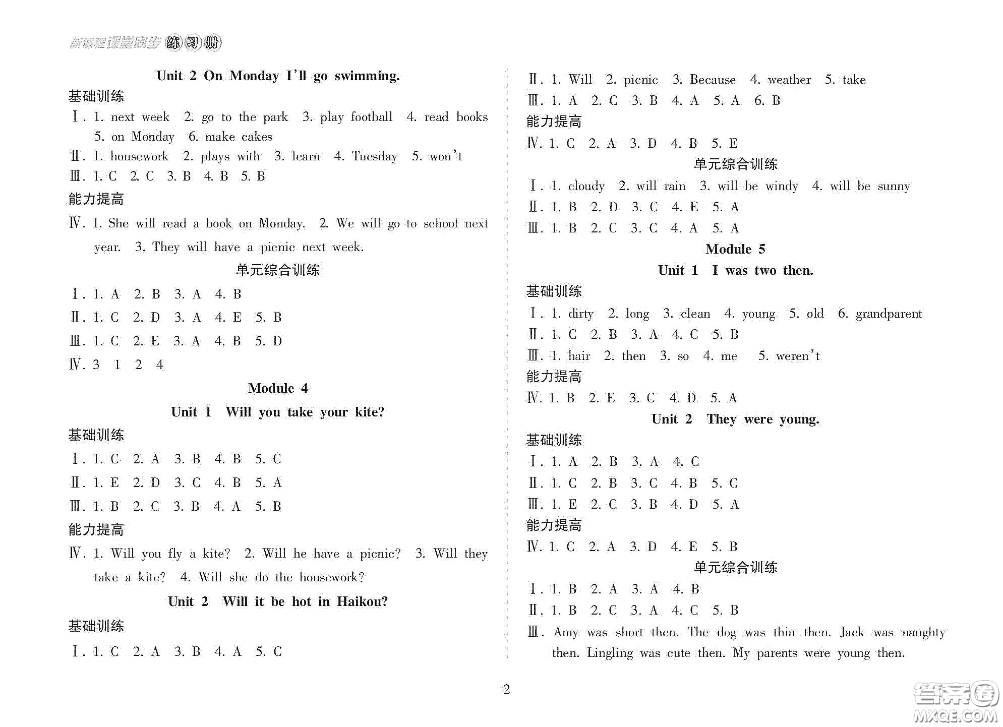 海南出版社2021新課程課堂同步練習(xí)冊(cè)四年級(jí)英語(yǔ)下冊(cè)人教版答案