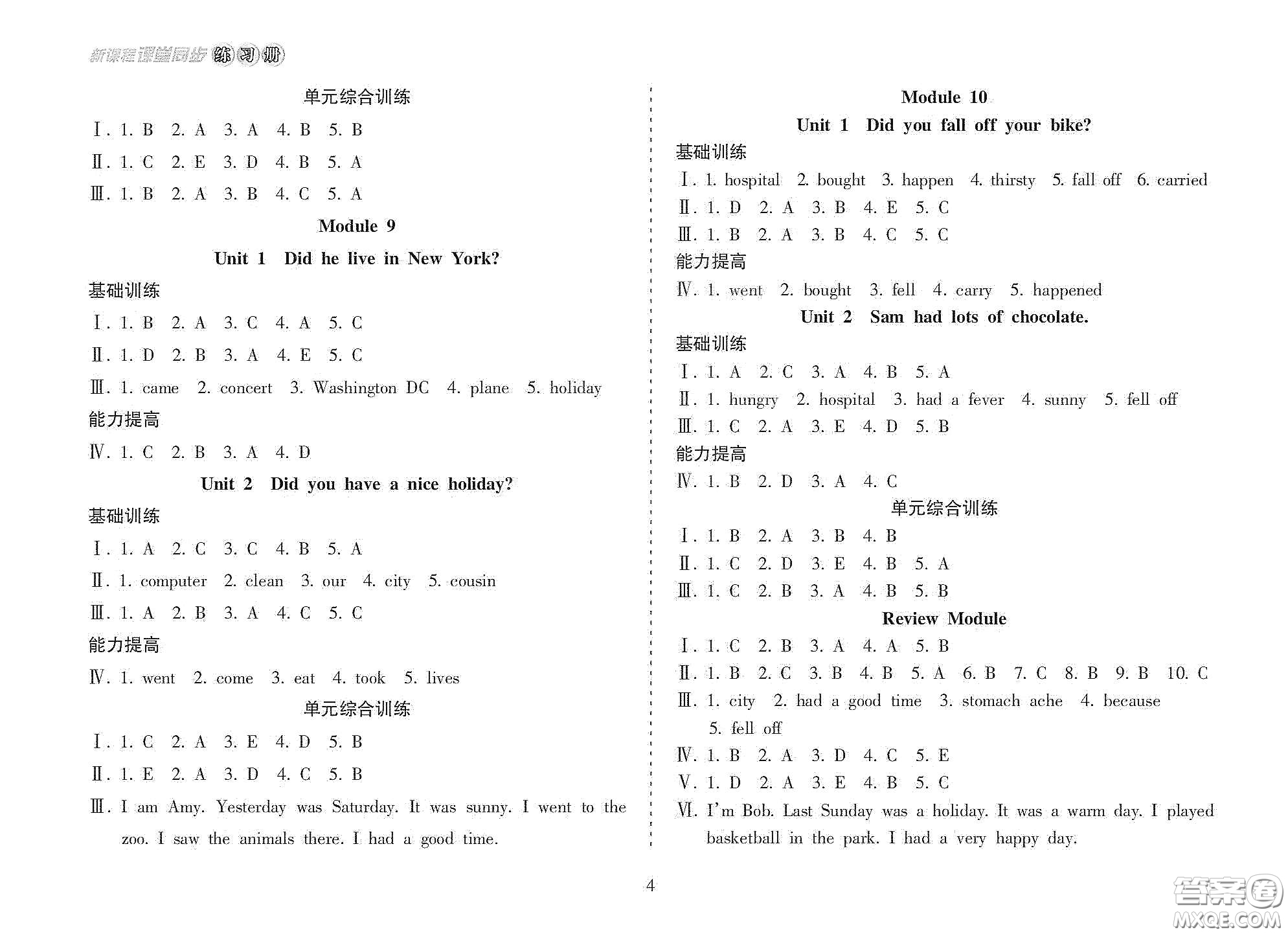 海南出版社2021新課程課堂同步練習(xí)冊(cè)四年級(jí)英語(yǔ)下冊(cè)人教版答案