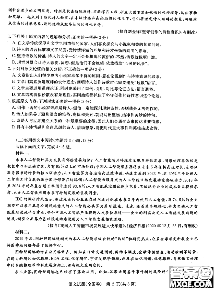 華大新高考聯(lián)盟2021屆高三3月教學(xué)質(zhì)量測評語文試題及答案