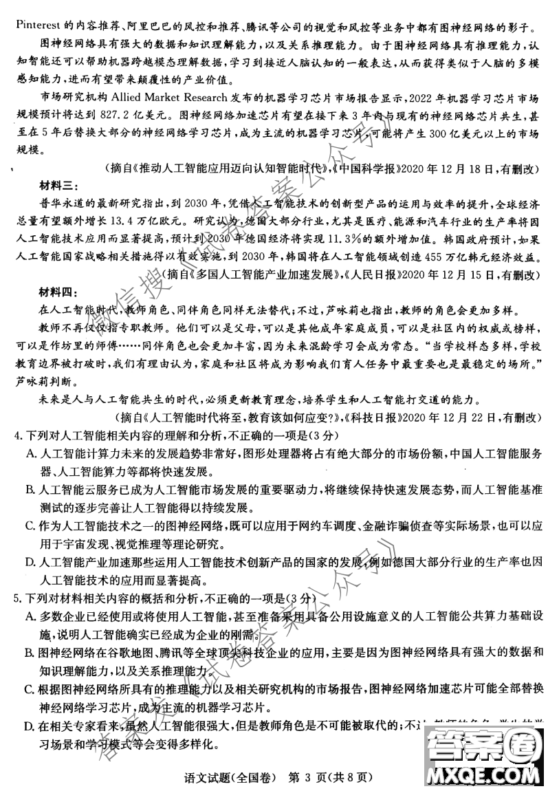 華大新高考聯(lián)盟2021屆高三3月教學(xué)質(zhì)量測評語文試題及答案