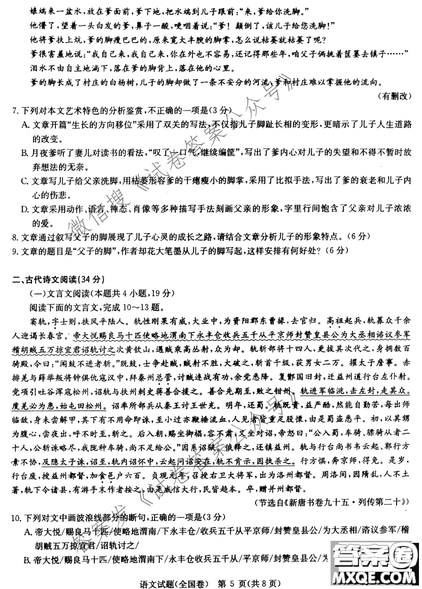 華大新高考聯(lián)盟2021屆高三3月教學(xué)質(zhì)量測評語文試題及答案