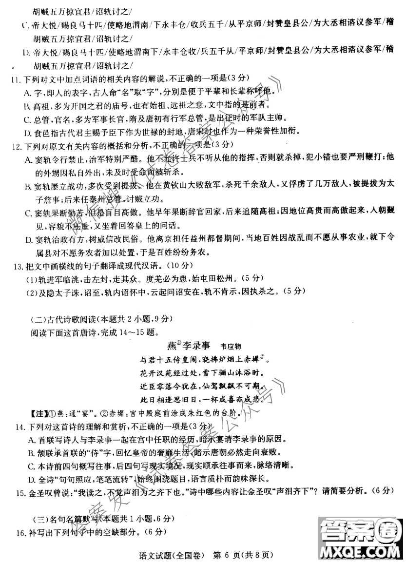 華大新高考聯(lián)盟2021屆高三3月教學(xué)質(zhì)量測評語文試題及答案