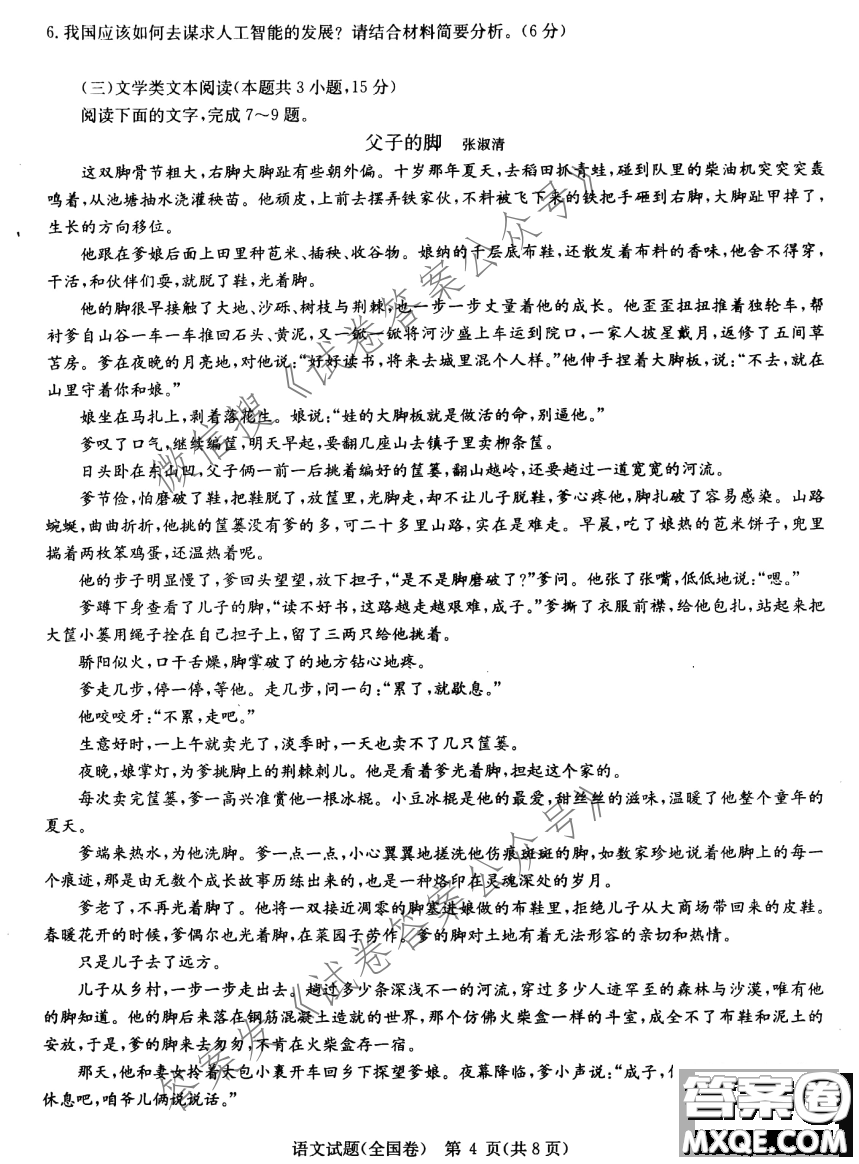 華大新高考聯(lián)盟2021屆高三3月教學(xué)質(zhì)量測評語文試題及答案