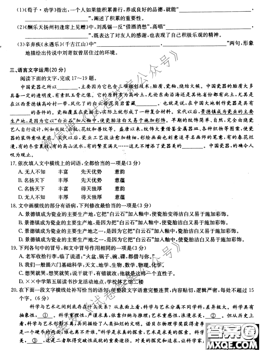 華大新高考聯(lián)盟2021屆高三3月教學(xué)質(zhì)量測評語文試題及答案