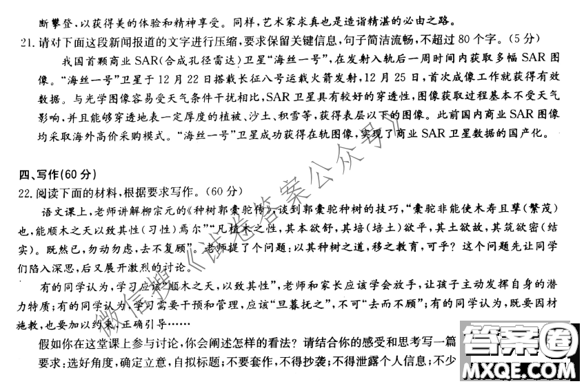 華大新高考聯(lián)盟2021屆高三3月教學(xué)質(zhì)量測評語文試題及答案