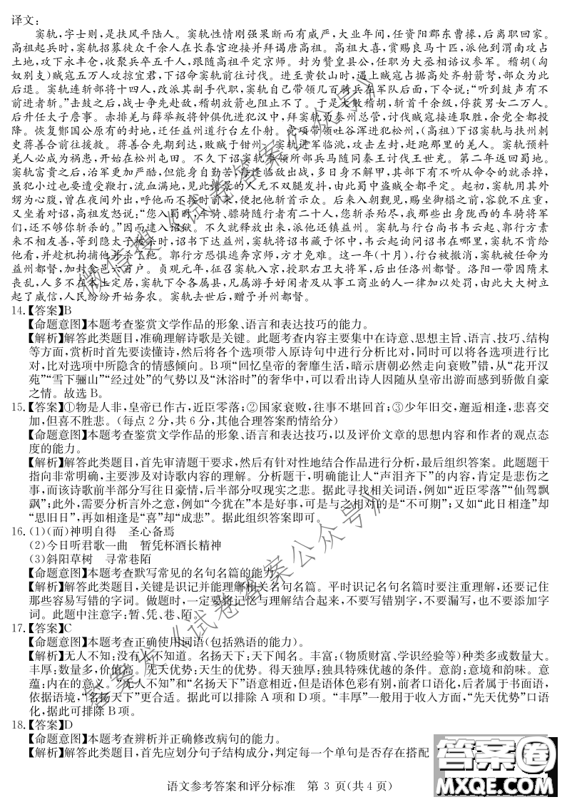 華大新高考聯(lián)盟2021屆高三3月教學(xué)質(zhì)量測評語文試題及答案