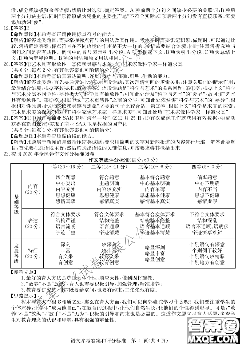 華大新高考聯(lián)盟2021屆高三3月教學(xué)質(zhì)量測評語文試題及答案